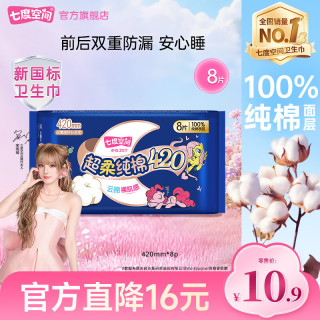 七度空间 超薄 卫生巾  42cm*8片 420mm