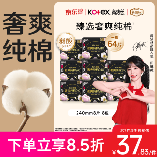 高洁丝 超薄 卫生巾  24cm*8片*8包