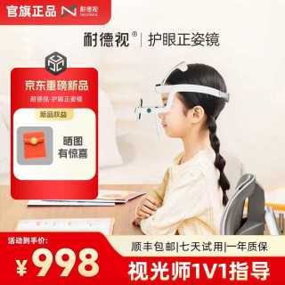 耐德视 护眼正姿镜 DOT头戴拉远镜 儿童坐姿纠正 近视防控护眼 学习机搭子 阅读写作业超轻便携 云朵白