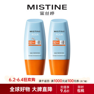 蜜丝婷 小黄帽高倍防晒霜40ml×2