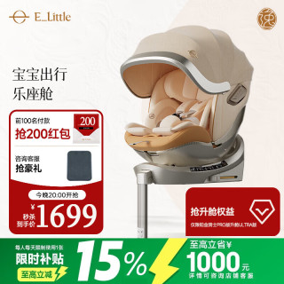 逸乐途 智能通风 儿童座椅