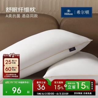 希尔顿家居 可水洗 枕头 低枕 单只