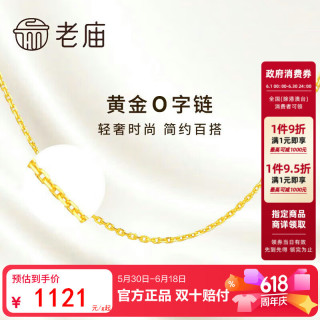 老庙黄金 1044200004 十字足金项链 44cm 3.09g