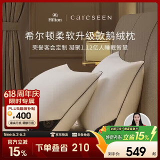 康尔馨 希尔顿鹅绒枕头酒店羽绒枕芯95白鹅绒低枕100S纯棉高枕成人枕芯 白色 74*48cm-中枕
