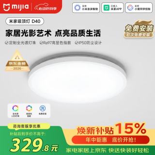 移动端、京东百亿补贴：米家 吸顶灯 D40 圆形卧室灯简约书房餐厅灯 小爱智能语音控制 45W