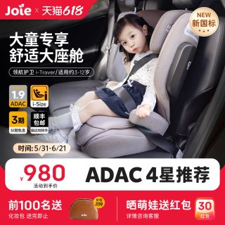移动端：Joie i-Traver3-12岁  儿童安全座椅