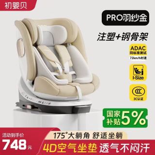 初婴贝 通风加热 儿童座椅