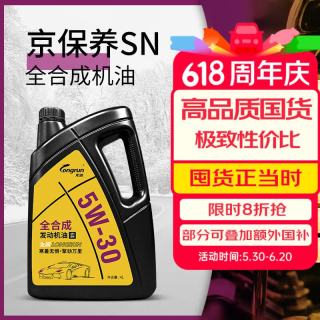 龙润 5W-30 SN级 全合成机油 4L