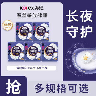 高洁丝 超长夜用卫生巾 放肆睡超熟睡组合 280mm 80片