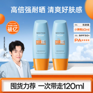 蜜丝婷 爆款面部养肤小黄帽泰版防晒乳/霜60ml两只装
