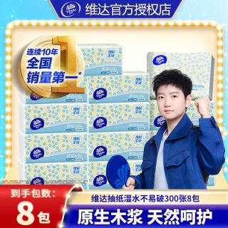 维达 抽纸加厚300张 抽软抽餐巾纸家用纸巾自然无香实惠装   3层 300张*8包