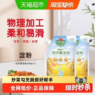 海天 淀粉马铃薯淀粉200gx2家用面粉粟粉生粉烹饪勾芡凉粉