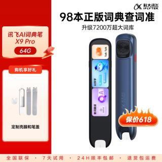 科大讯飞 AI词典笔X9PRO英语点读翻译笔智能电子词典学习机