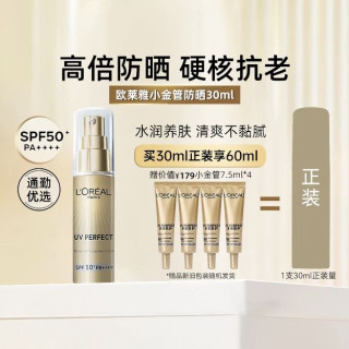 巴黎欧莱雅 完美UV防晒系列 抗UV隔离霜 多重防护 SPF50+ PA++++ 75ml