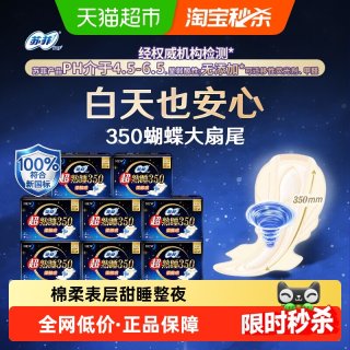 移动端：苏菲 卫生巾超熟睡柔棉感防侧漏护翼量多夜用姨妈巾350mm