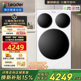 Leader 三筒海尔出品快净0手洗  懒人滚筒洗衣机全自动 XQGL125-MBLDE697WU1 分区一级能效