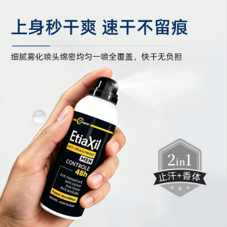 EtiaXiL 男士狐臭止汗喷雾 150ml 香体走珠