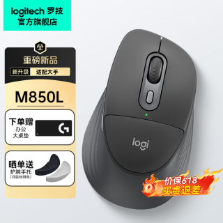罗技 新品M850L石墨灰无线鼠标到手279元