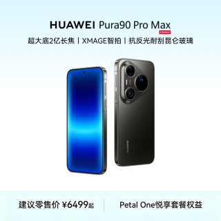 华为 Pura 90 Pro Max 12GB+512GB 曜石黑 超大底2亿长焦