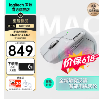 罗技 会员叠满减！罗技 Master 4 MAC到手769元
