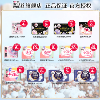 高洁丝 任选10件）卫生巾 放肆睡夜用 280mm 8片