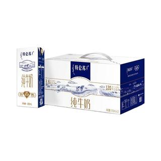 特仑苏 纯牛奶