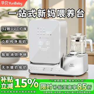 孕贝 三合一喂养台 奶瓶消毒柜烘干一体机 摇奶温奶器恒温水壶婴儿冲奶 三合一喂养台 15L 消毒杀菌+泡奶+摇奶