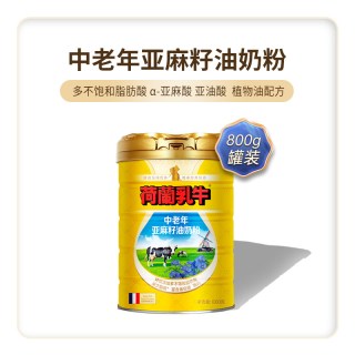 荷兰乳牛 中老年亚麻籽油奶粉 800g 1罐