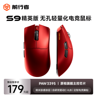 前行者 S9Pro 三模游戏鼠标 26000DPI