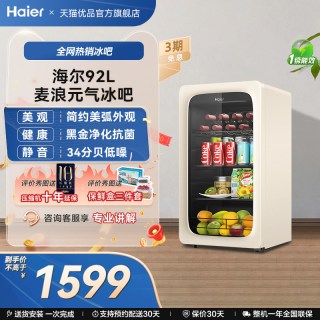 海尔 92升元气吧家用客厅时尚冰吧茶叶饮料柜冷藏办公室保鲜小冰箱