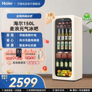 海尔 小红花套系150升元气冰吧小型冷藏保鲜家用茶叶饮料柜冰箱