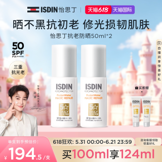 怡思丁 抗光抗老防晒霜女面部隔离防紫外线抗老白金管50ml*2