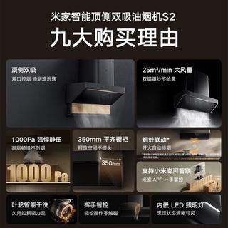 米家 CXW-120-MJ03A 顶侧双吸 烟灶联动 自清洁 吸油烟机