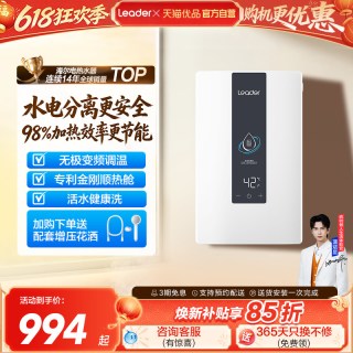 海尔 智家统帅即热式电热水器速热神器纤薄恒温家用官方洗澡DX1P白