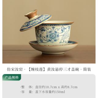 棠门 汝窑缠枝莲三才盖碗