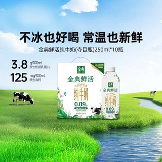 金典 鲜活纯牛奶