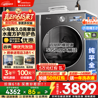 小天鹅 小乌梅3.0高奢版 12KG洗烘一体 TD12VE40PRO
