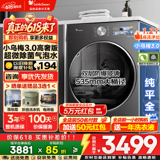 小天鹅 小乌梅3.0高奢版 12KG滚筒洗衣机 TG12VE40PRO