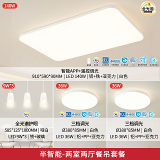 雷士 LED全光谱吸顶灯 两室两厅带餐吊【包安装】