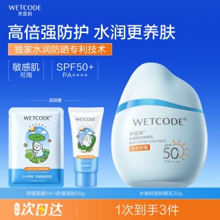 水密码 水宝宝防晒霜女通勤防紫外线学生户外军训官方正品SPF50+
