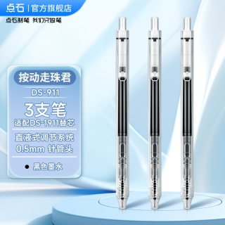 点石文具 点石制笔正品双珠针管头走珠笔静音按动直液式中性笔速干顺滑大容量水性圆珠笔红黑蓝学生刷题考试专用笔911
