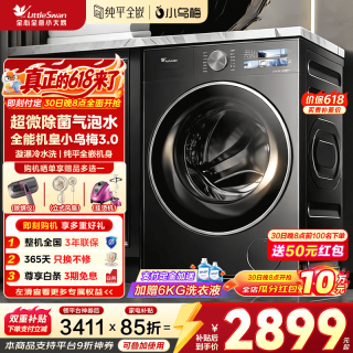 小天鹅 小乌梅3.0滚筒AI智投10公斤超微气泡水智投VE40 滚筒单洗
