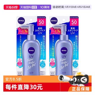 妮维雅 防晒霜2支SPF50面部隔离防晒乳啫喱大瓶身体