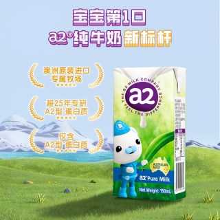 a2 澳洲进口全脂纯牛奶150ml*32