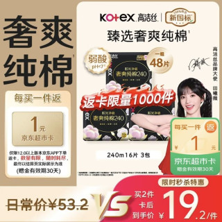 高洁丝 臻选奢爽卫生巾240mm48片日用姨妈巾京东自营旗舰店