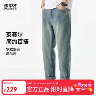 雪中飞 男士天丝牛仔裤 9488