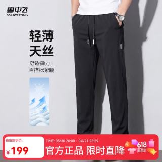 雪中飞 休闲裤男裤2026夏季新款时尚轻奢直筒修通勤简约大气轻商务休闲裤 黑色|8056 28 /165/72A