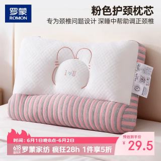 罗蒙 枕头枕芯护颈枕 中枕 粉色