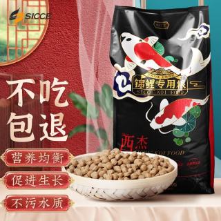 SICCE 锦鲤饲料专用鱼粮金鱼饲料大包颗粒鱼粮螺旋藻全效增艳金鱼鱼食  锦鲤专用2kg小粒3mm（适合8cm以上）
