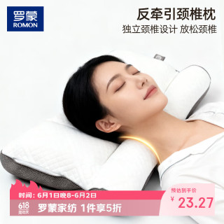 罗蒙 护颈椎枕 反牵引枕 单只 低枕